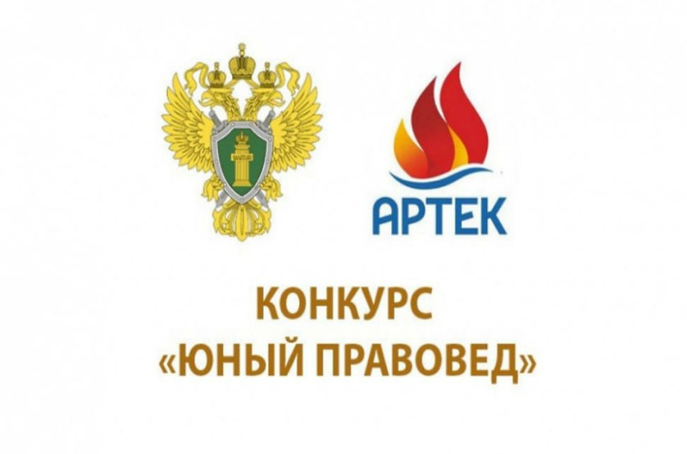 Конкурс"Юный правовед".