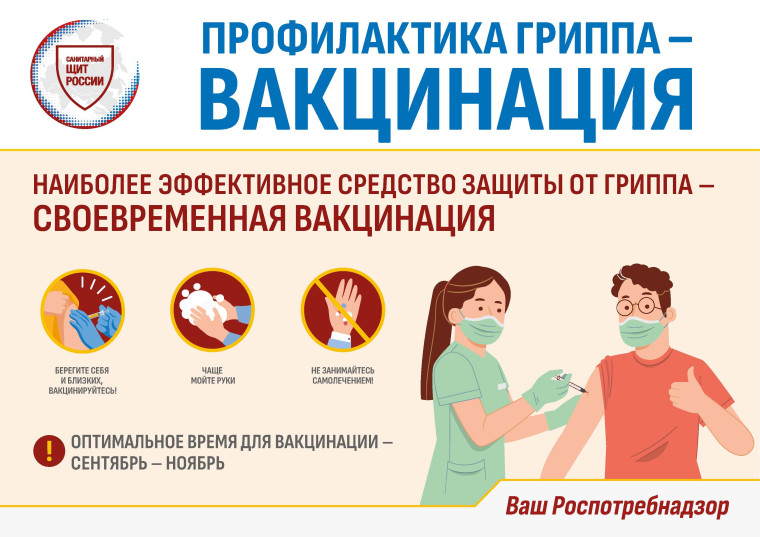 О профилактике заболеваемости ОРВИ и гриппом, об эффективности вакцинации.