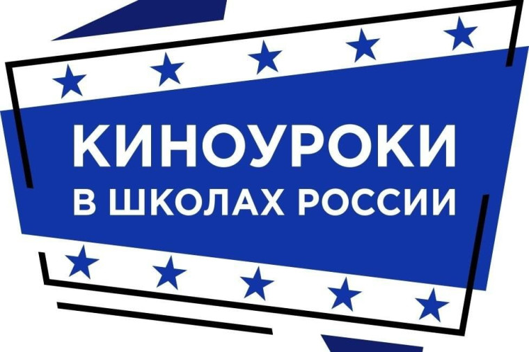 Кино урок, посвящённый Великой Отечественной войне и году Героев Отечества.