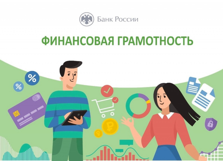 Онлайн-уроки финансовой грамотности для школьников.